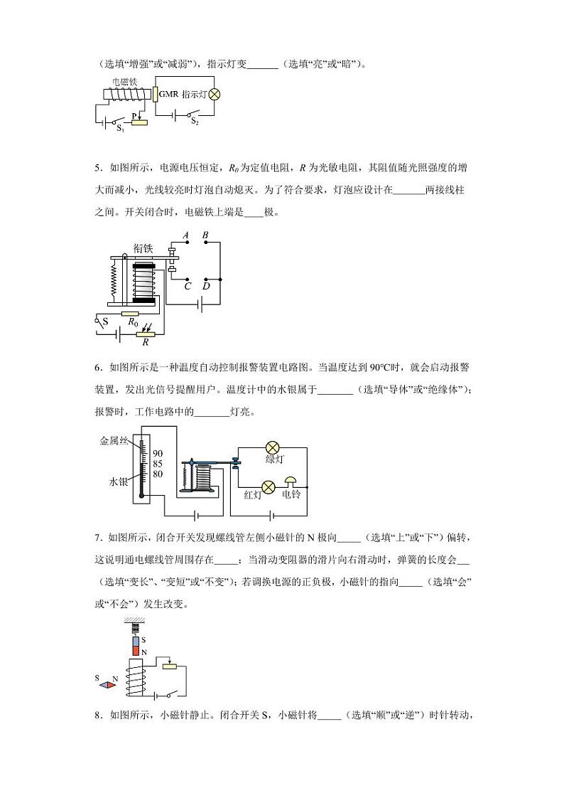 20.3电磁铁 电磁继电器（学生版） 2023-2024学年九年级物理全册同步讲与练（人教版）第2页