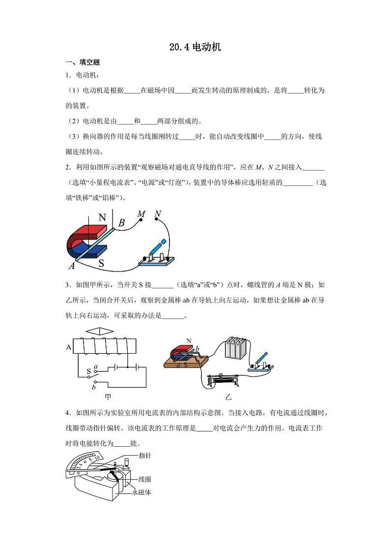 20.4电动机（学生版） 2023-2024学年九年级物理全册同步讲与练（人教版）第1页
