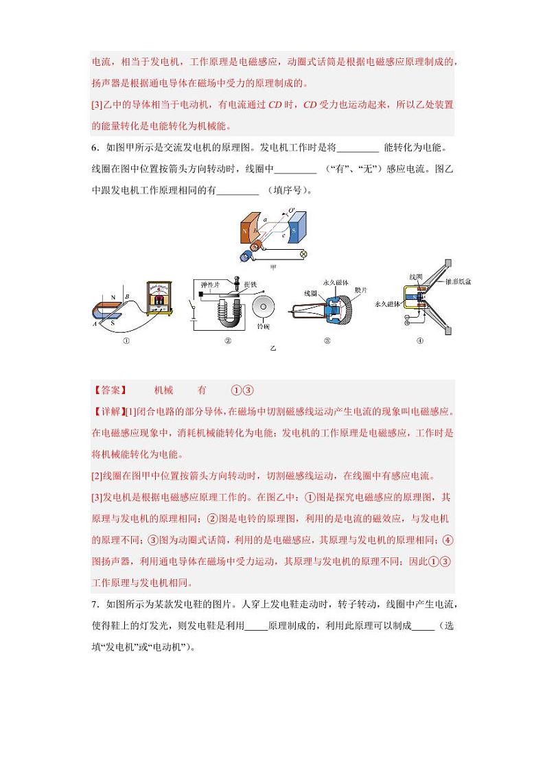 20.5磁生电（教师版） 2023-2024学年九年级物理全册同步讲与练（人教版）第3页
