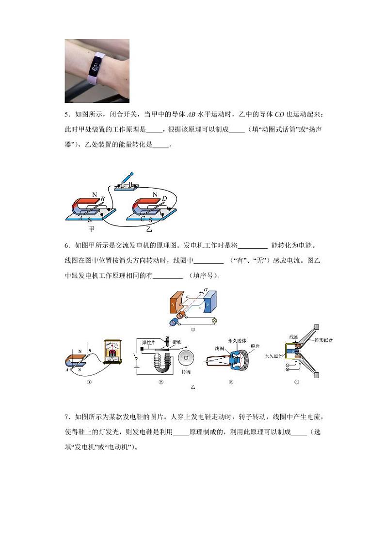 20.5磁生电（学生版） 2023-2024学年九年级物理全册同步讲与练（人教版）第2页