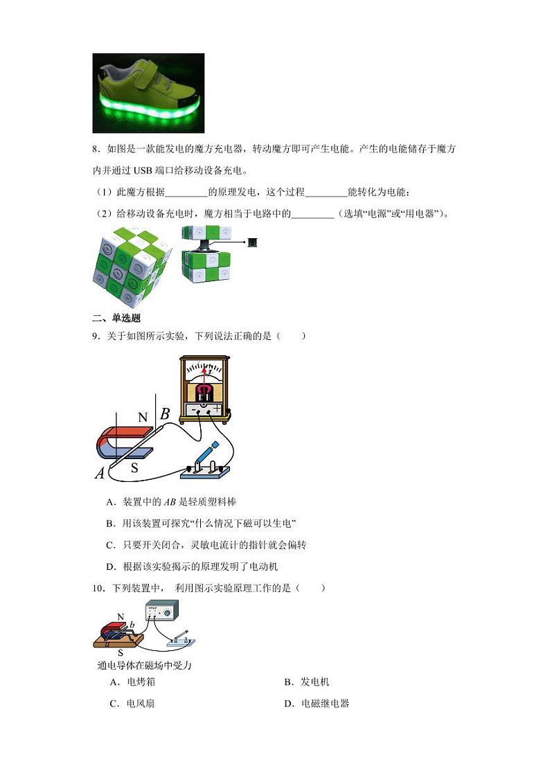 20.5磁生电（学生版） 2023-2024学年九年级物理全册同步讲与练（人教版）第3页