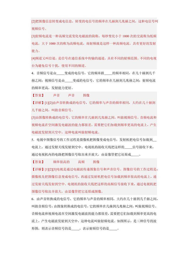 21.3广播、电视和移动通信（教师版） 2023-2024学年九年级物理全册同步讲与练（人教版）第2页