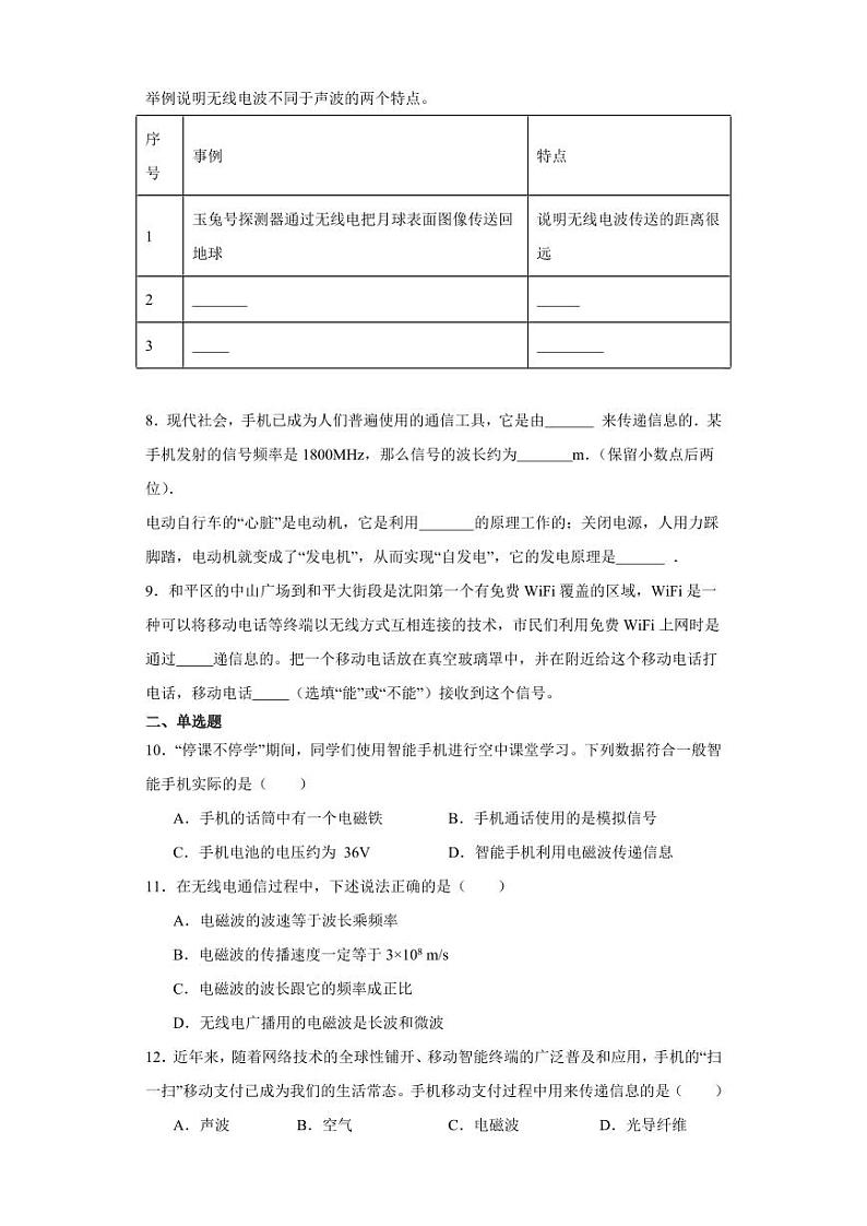 21.3广播、电视和移动通信（学生版） 2023-2024学年九年级物理全册同步讲与练（人教版）第2页