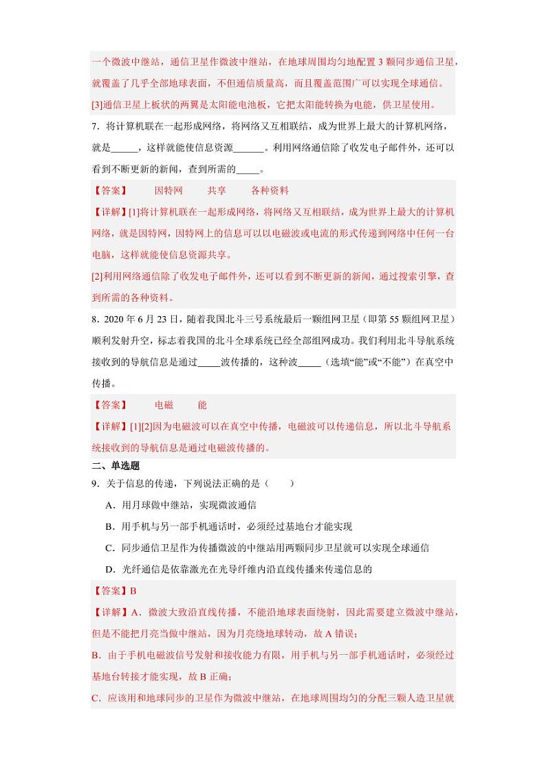 21.4越来越宽的信息之路（教师版） 2023-2024学年九年级物理全册同步讲与练（人教版）第3页