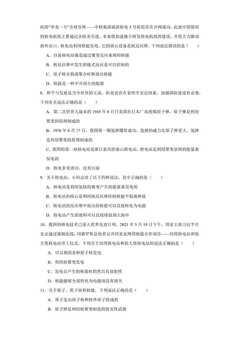 22.2核能（学生版） 2023-2024学年九年级物理全册同步讲与练（人教版）第2页