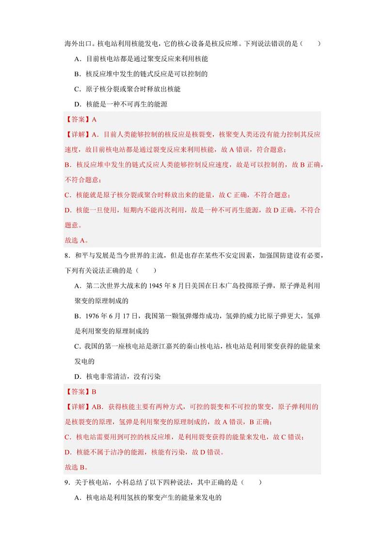 22.2核能（教师版） 2023-2024学年九年级物理全册同步讲与练（人教版）第3页
