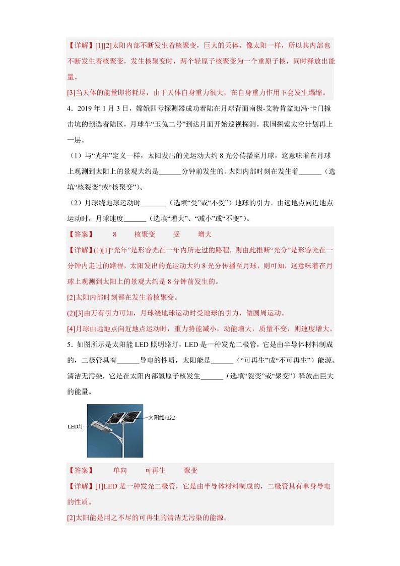 22.3太阳能（教师版） 2023-2024学年九年级物理全册同步讲与练（人教版）第2页