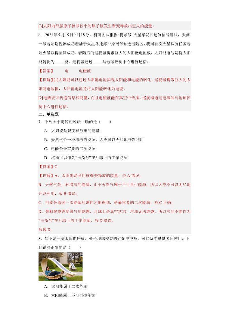 22.3太阳能（教师版） 2023-2024学年九年级物理全册同步讲与练（人教版）第3页