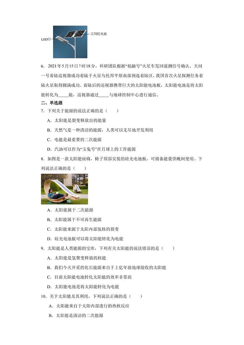 22.3太阳能（学生版） 2023-2024学年九年级物理全册同步讲与练（人教版）第2页