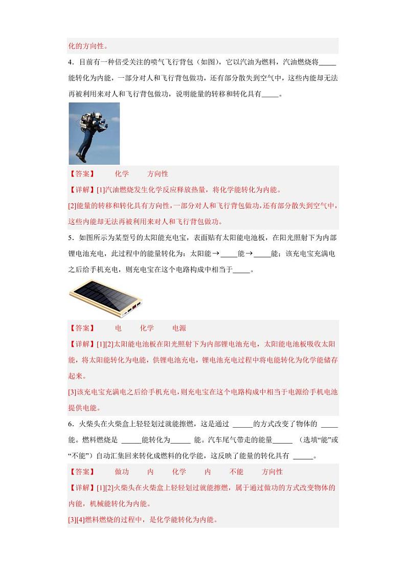 22.4能源与可持续发展（教师版） 2023-2024学年九年级物理全册同步讲与练（人教版）第2页