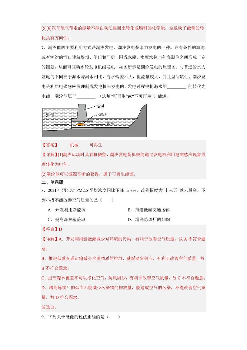 22.4能源与可持续发展（教师版） 2023-2024学年九年级物理全册同步讲与练（人教版）第3页