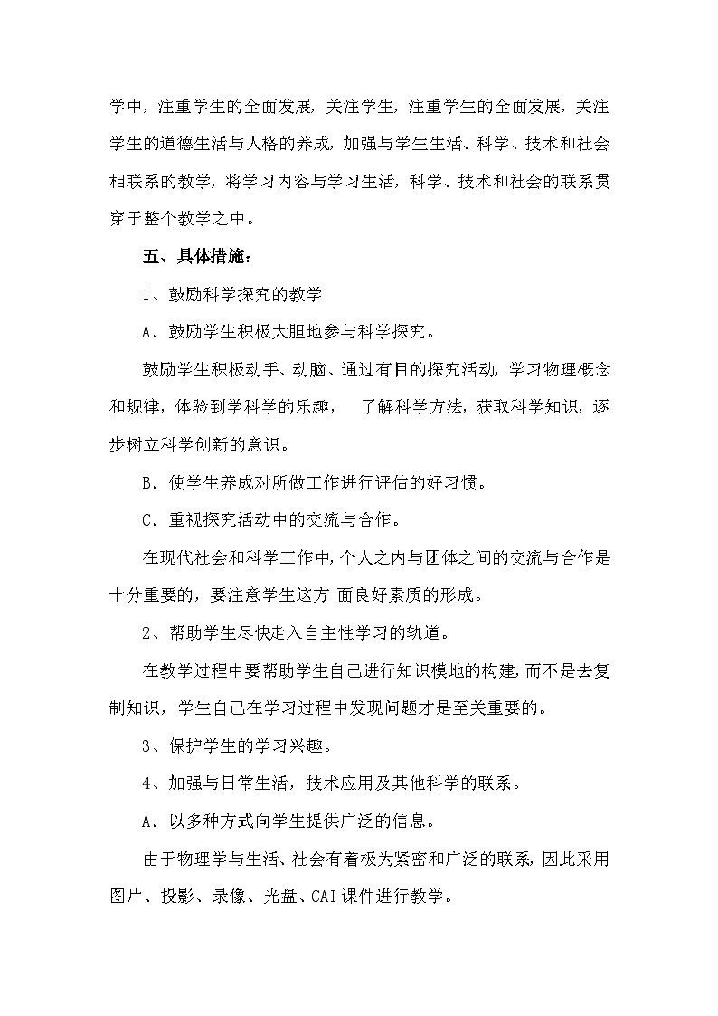 【教学计划】人教版 初中物理 八年级下册 教学计划第2页