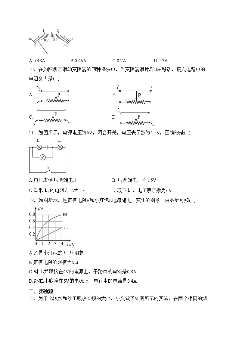 湖南省益阳市沅江市两校联考2025届九年级上学期1月期末考试物理试卷(含答案)第3页