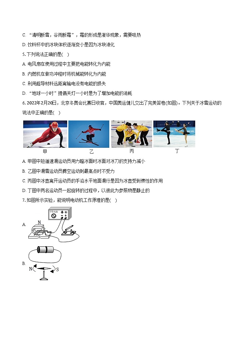 2025年云南省昆明市官渡一中中考物理一模试卷第2页