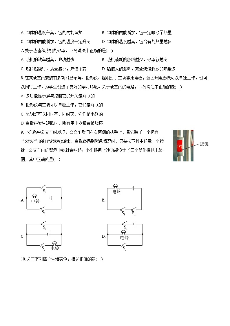 北京市西城区2024-2025学年九年级（上）期末物理试卷第2页