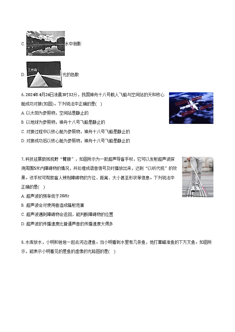 宁夏银川二十四中2024-2025学年八年级（上）期末物理试卷第2页