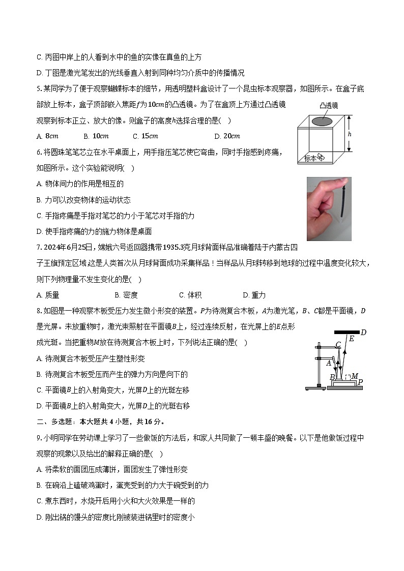 山东省潍坊市诸城市2024-2025学年八年级（上）期末物理试卷第2页