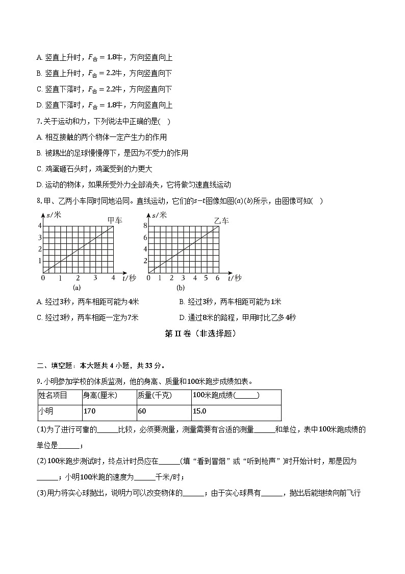 上海市普陀区文达中学2024-2025学年八年级（上）期末物理试卷第2页
