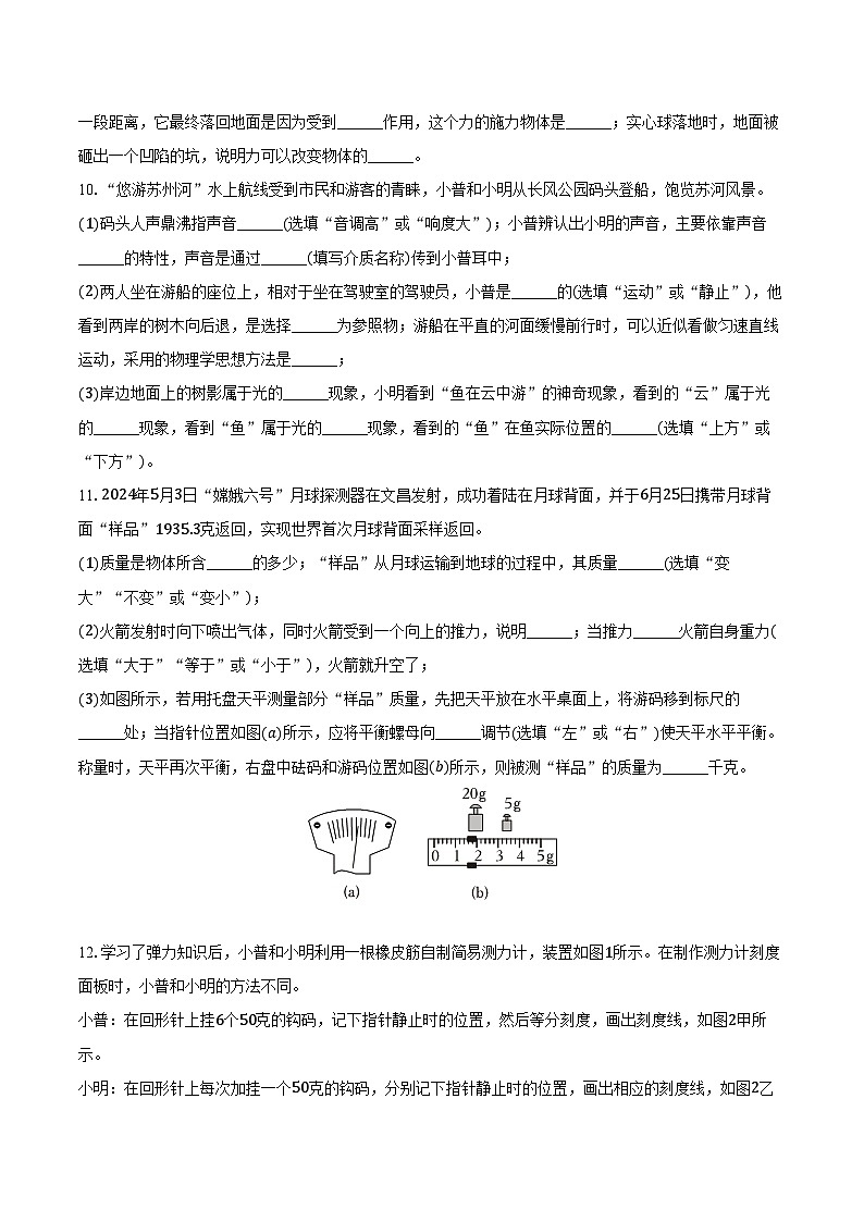 上海市普陀区文达中学2024-2025学年八年级（上）期末物理试卷第3页