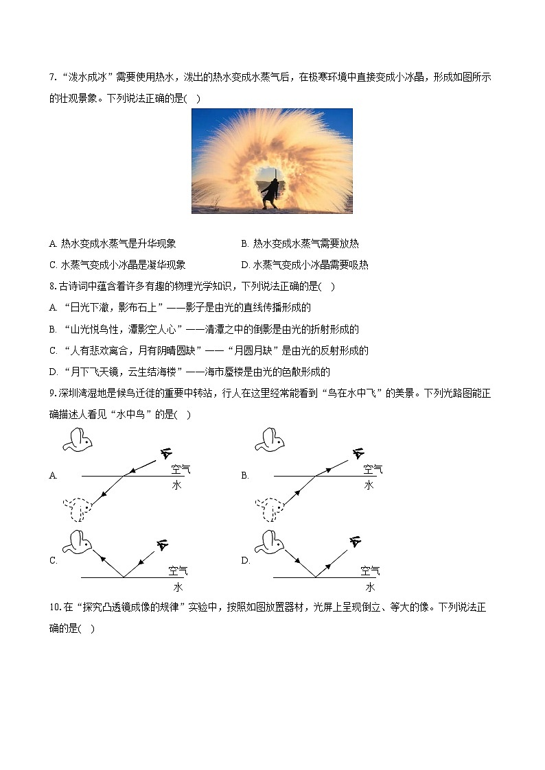 广东省深圳市福田区2024-2025学年八年级（上）期末物理试卷第2页