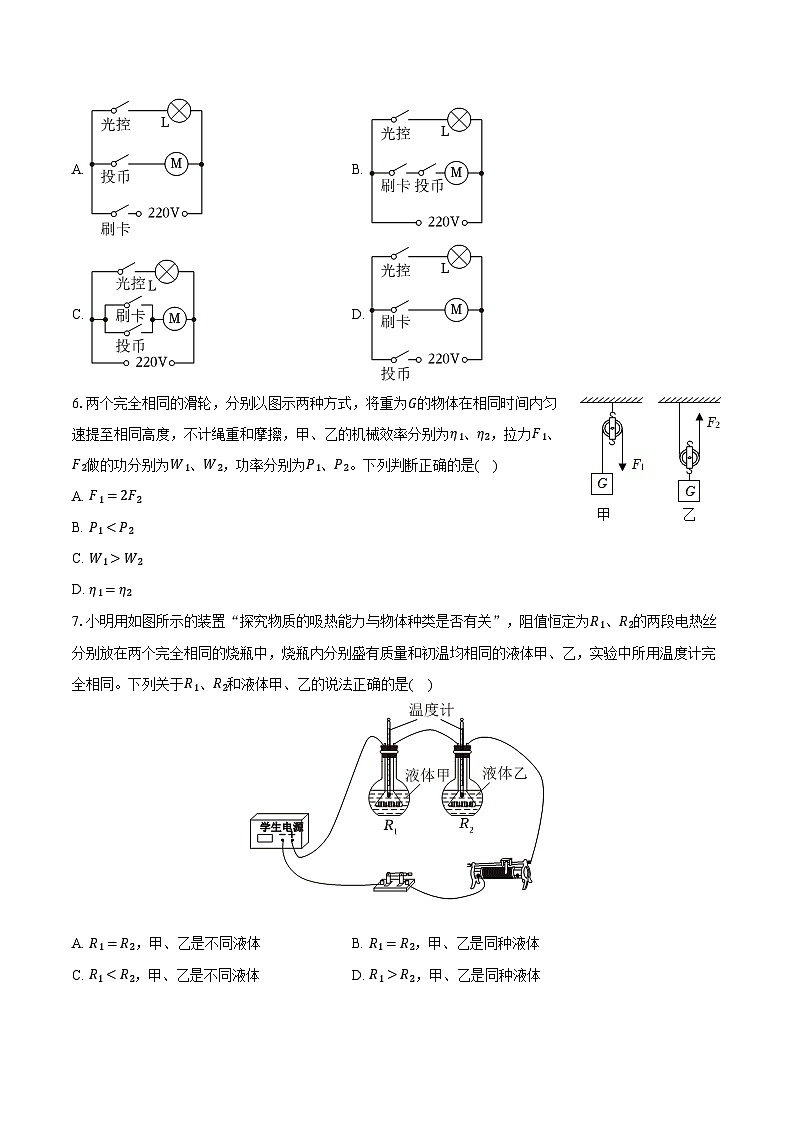 江苏省南通市通州区等2地2024-2025学年九年级（上）期末物理试卷第2页