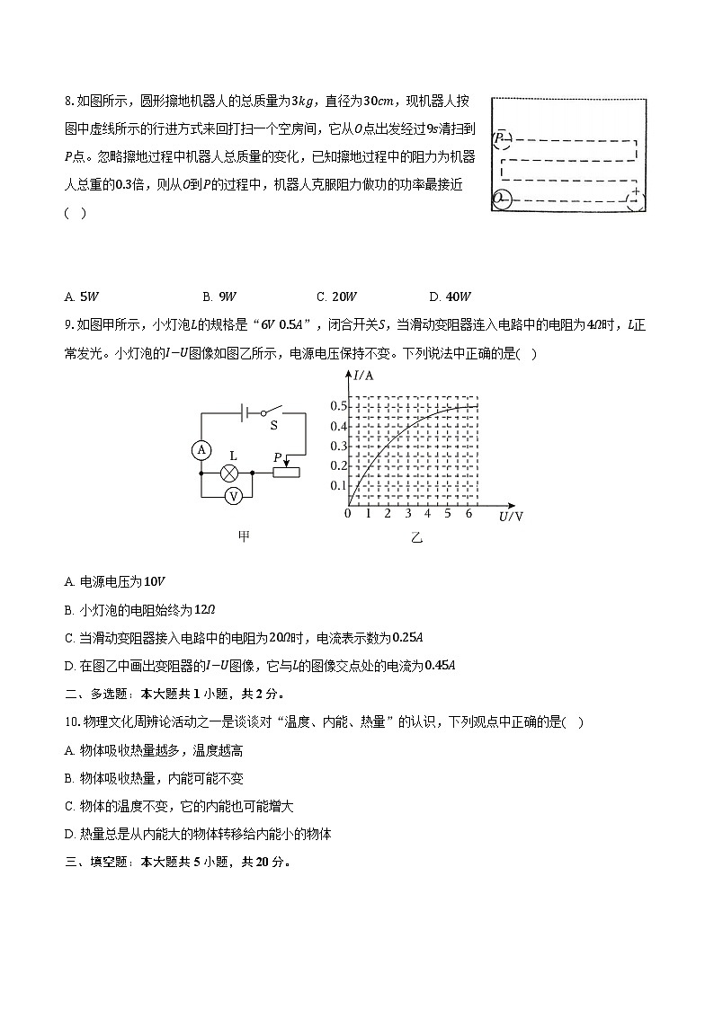 江苏省南通市通州区等2地2024-2025学年九年级（上）期末物理试卷第3页