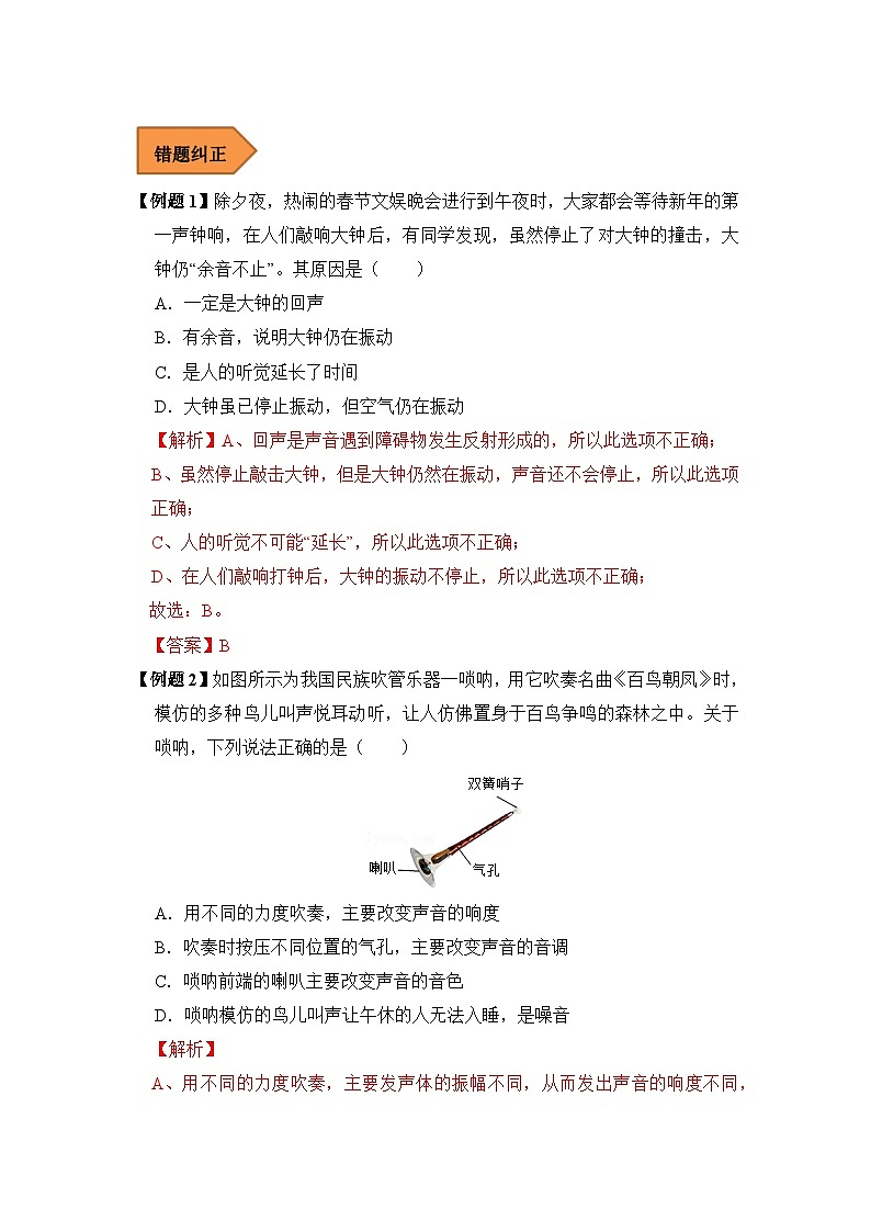 内蒙古2025年中考物理易错点01   声现象考试易错题第2页