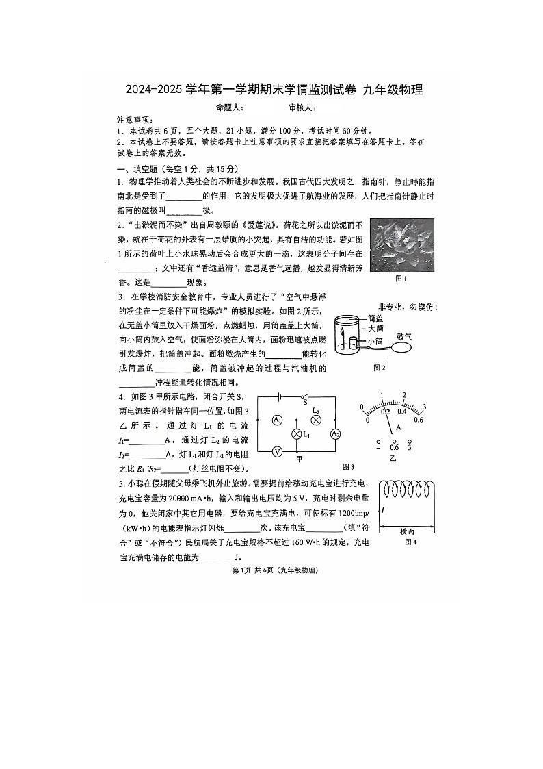 河南省郑州市第八中学2024-2025学年九年级上学期期末物理试卷第1页