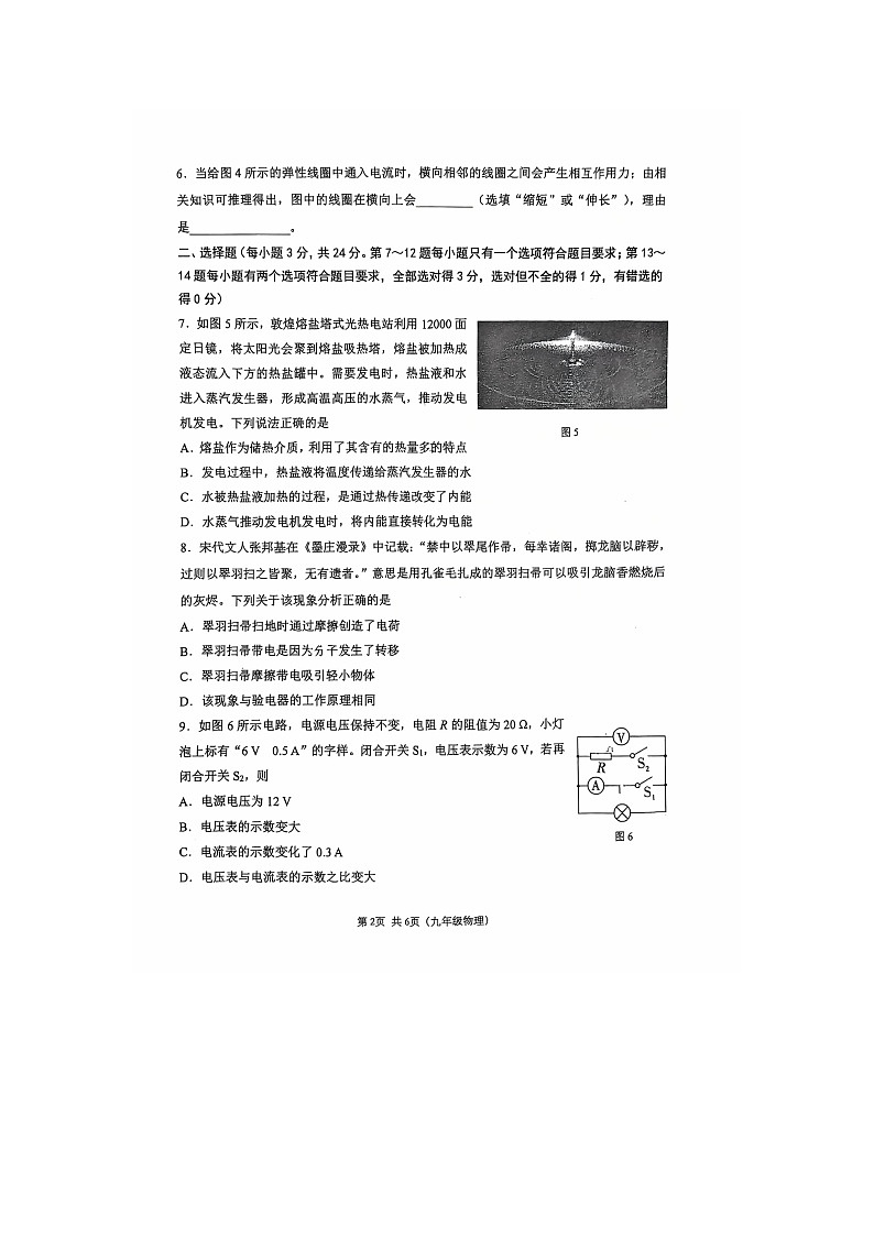 河南省郑州市第八中学2024-2025学年九年级上学期期末物理试卷第2页