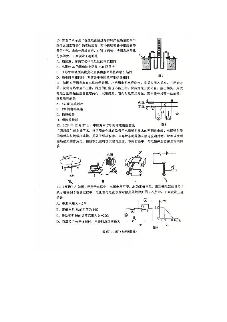 河南省郑州市第八中学2024-2025学年九年级上学期期末物理试卷第3页