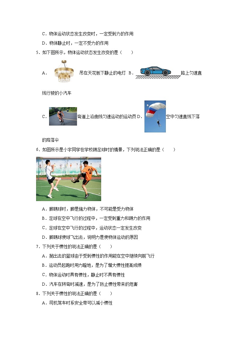 2024—2025学年2024新人教版八年级物理下册8.1牛顿第一段定律课时作业第2页