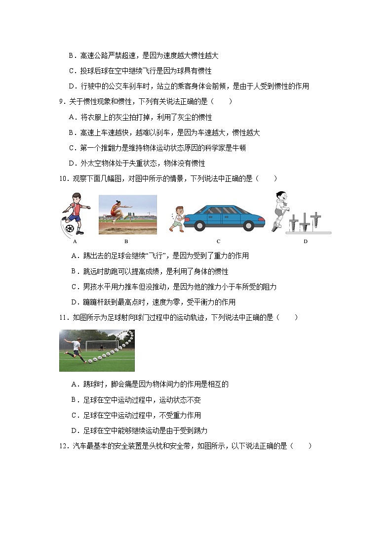 2024—2025学年2024新人教版八年级物理下册8.1牛顿第一段定律课时作业第3页