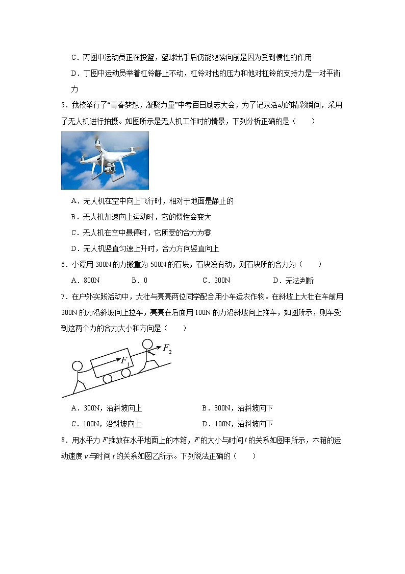 2024—2025学年2024新人教版八年级物理下册8.4同一直线上二力的合成课时作业第2页
