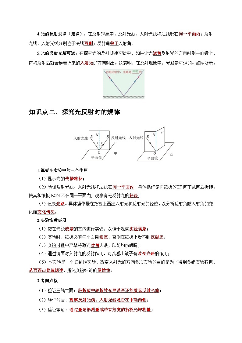 实验1 探究光的反射定律 （解析版）第2页