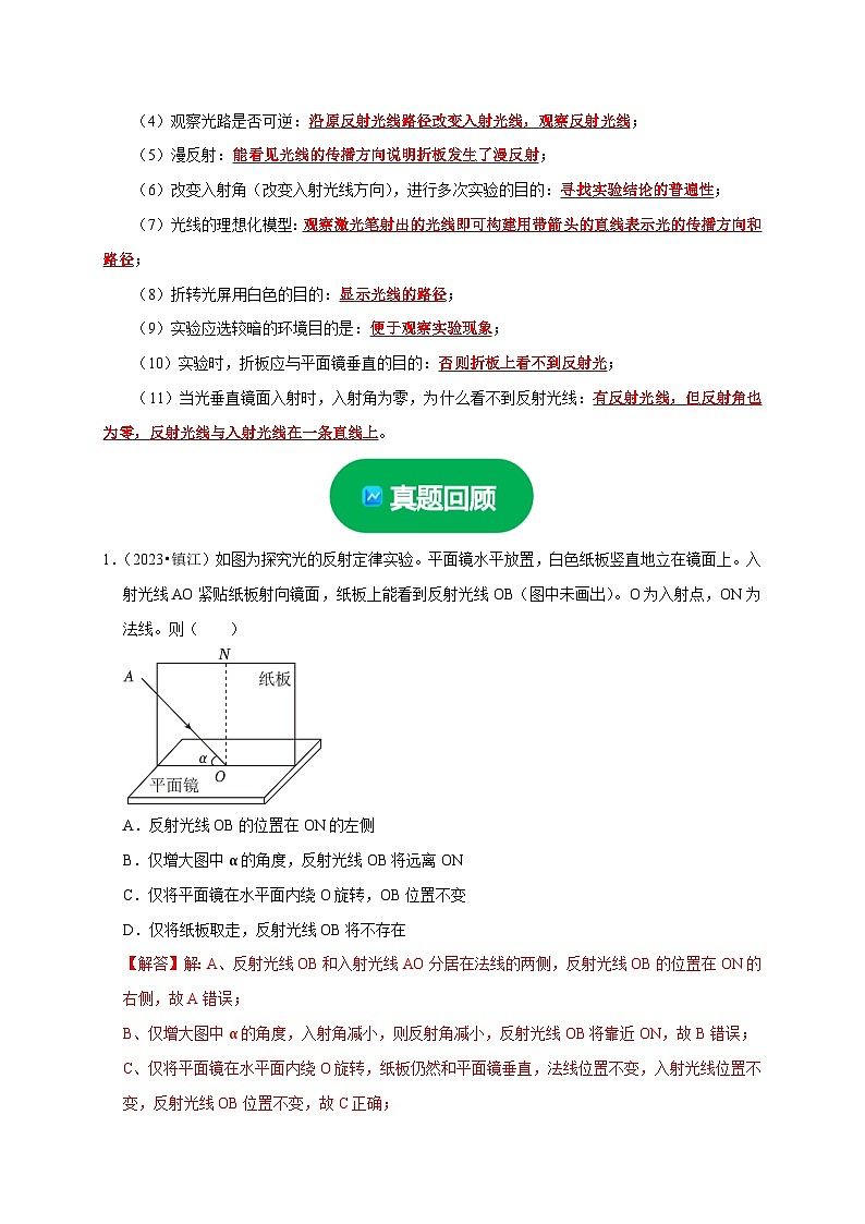 实验1 探究光的反射定律 （解析版）第3页