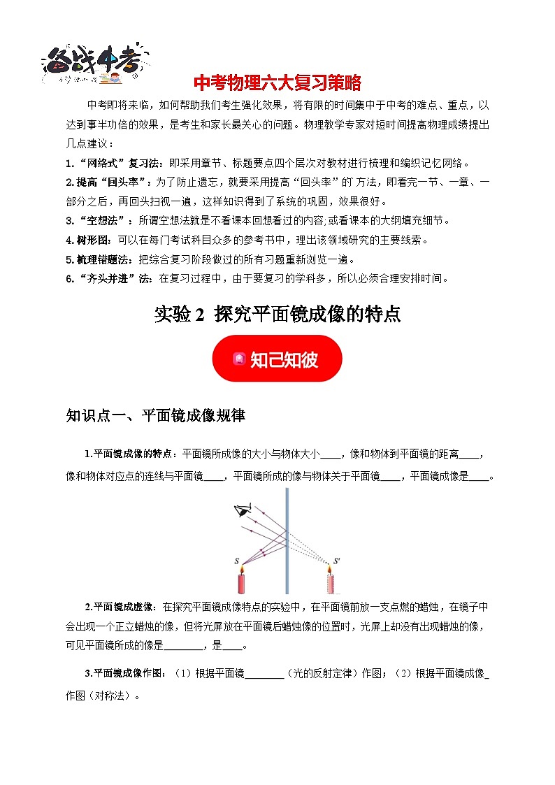 实验2 探究平面镜成像的特点 （原卷版）第1页