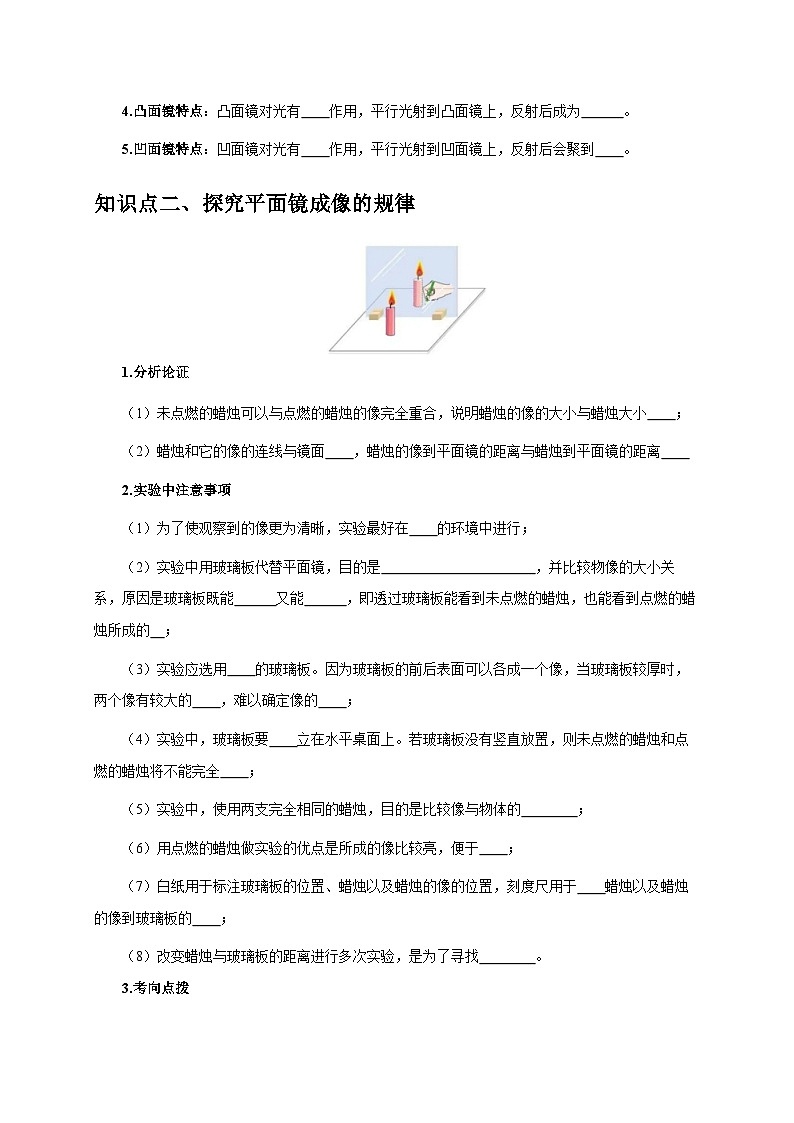 实验2 探究平面镜成像的特点 （原卷版）第2页