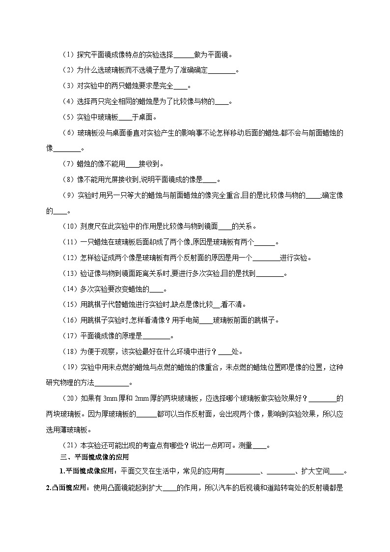 实验2 探究平面镜成像的特点 （原卷版）第3页
