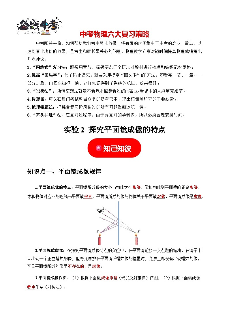 实验2 探究平面镜成像的特点 （解析版）第1页