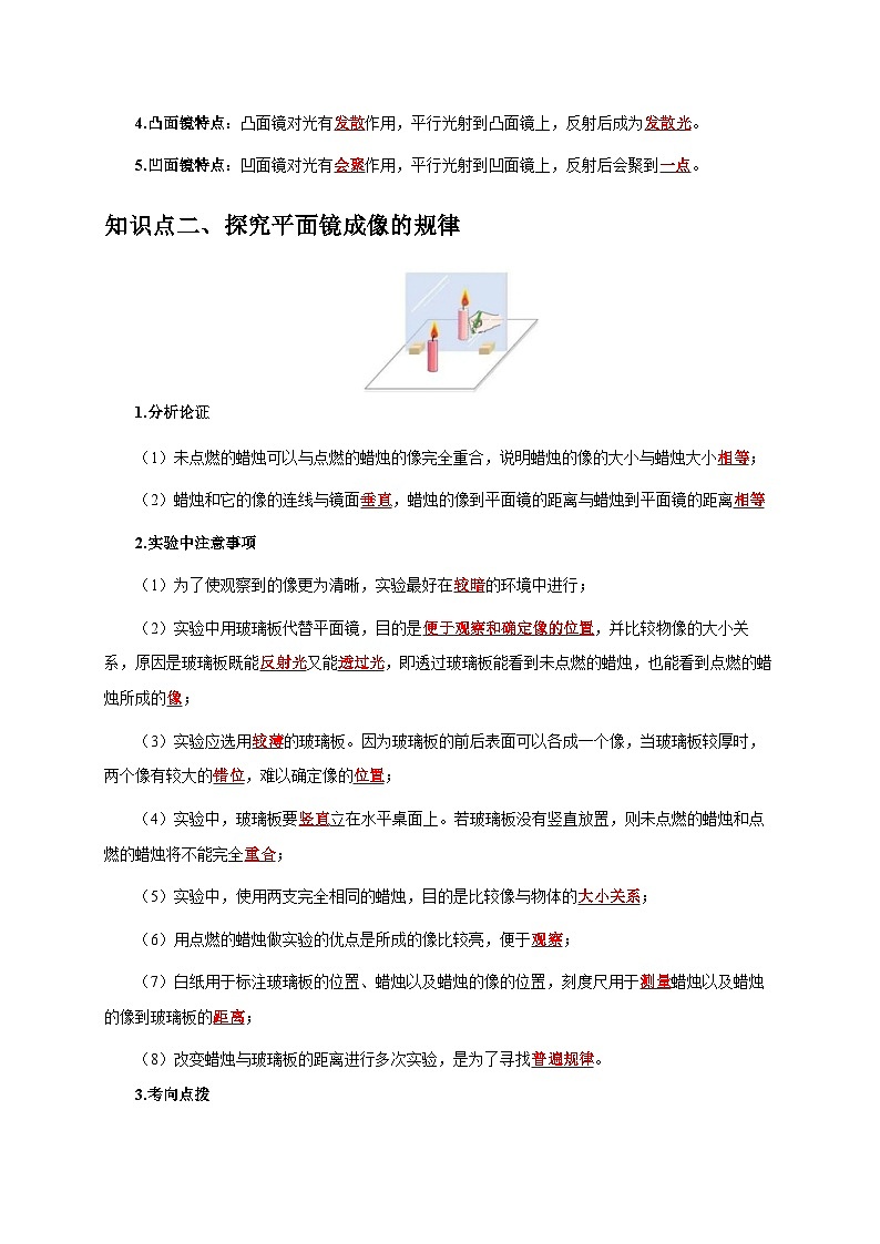 实验2 探究平面镜成像的特点 （解析版）第2页