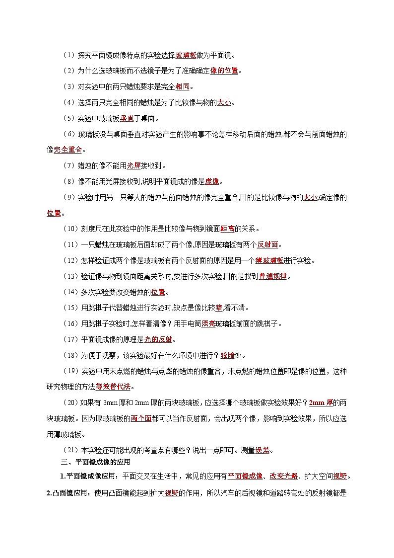 实验2 探究平面镜成像的特点 （解析版）第3页