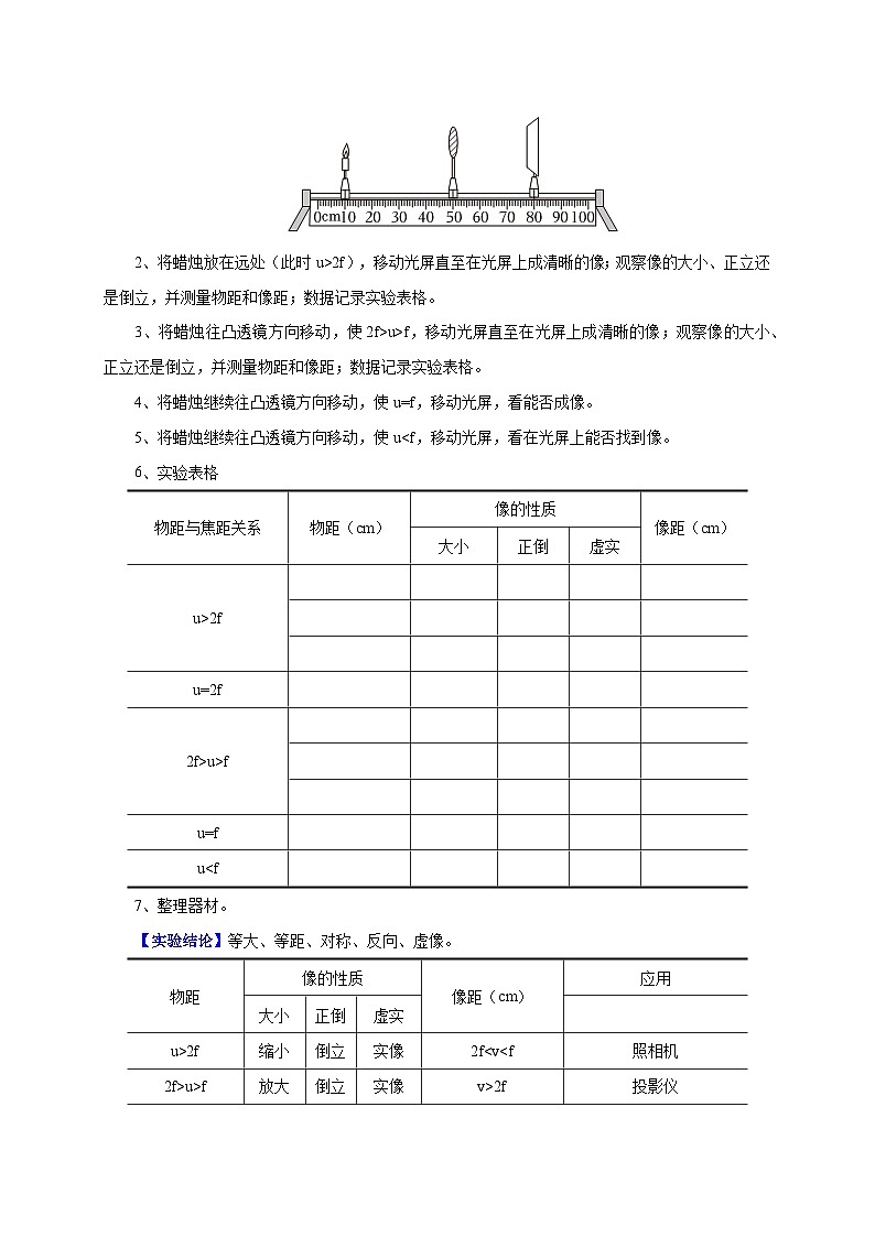 实验3 探究凸透镜成像的规律 （解析版）第3页