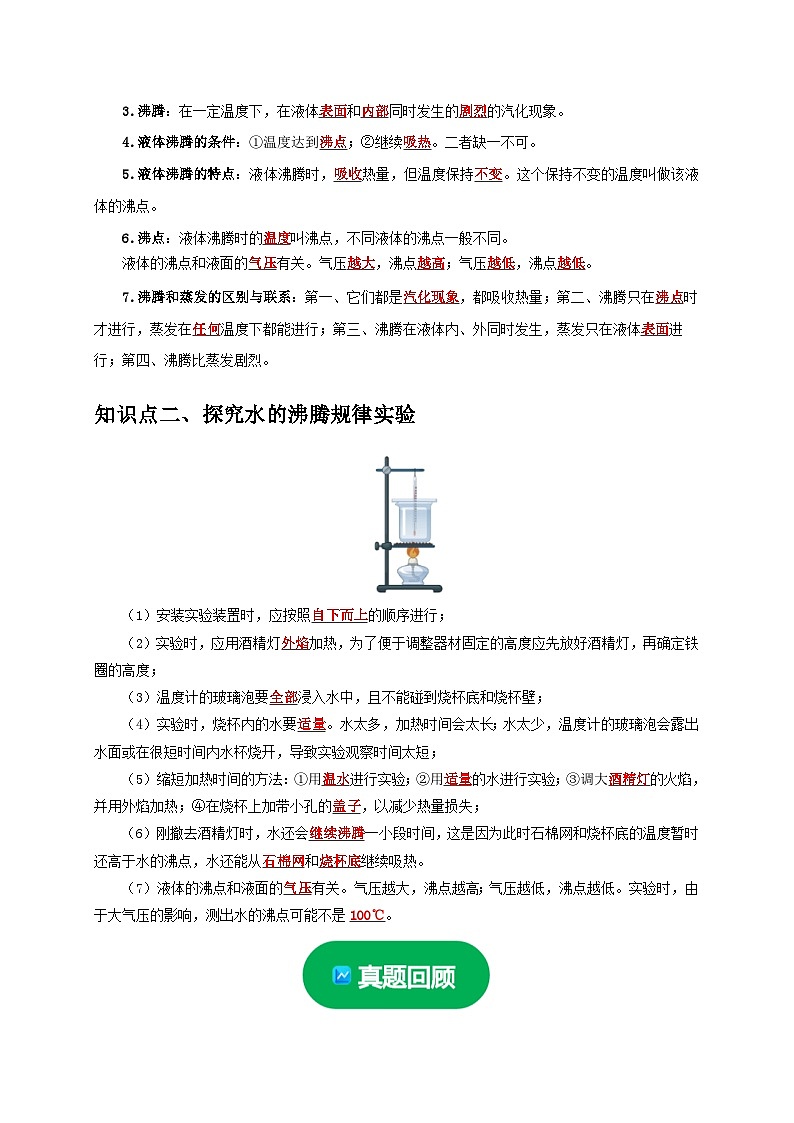 实验4 探究水的沸腾规律实验（解析版）第2页