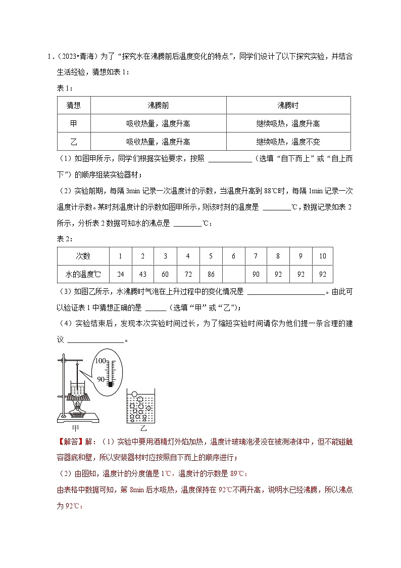 实验4 探究水的沸腾规律实验（解析版）第3页