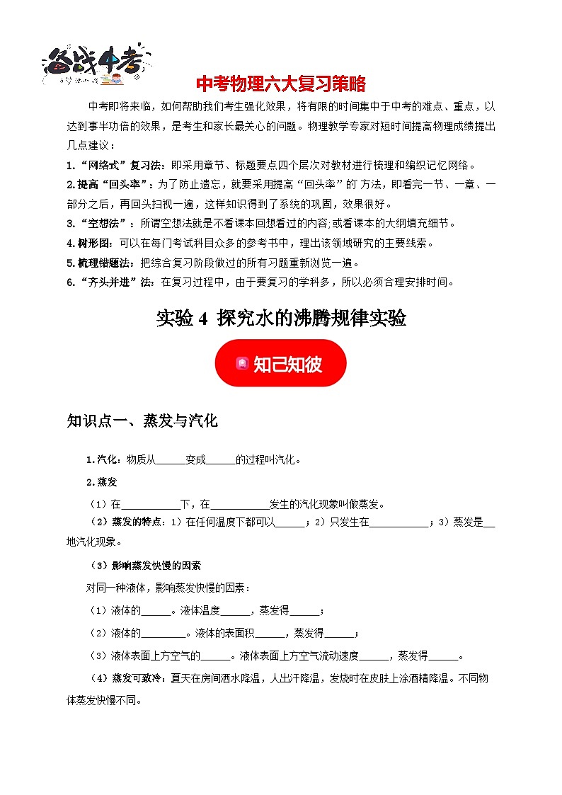 实验4 探究水的沸腾规律实验（原卷版）第1页