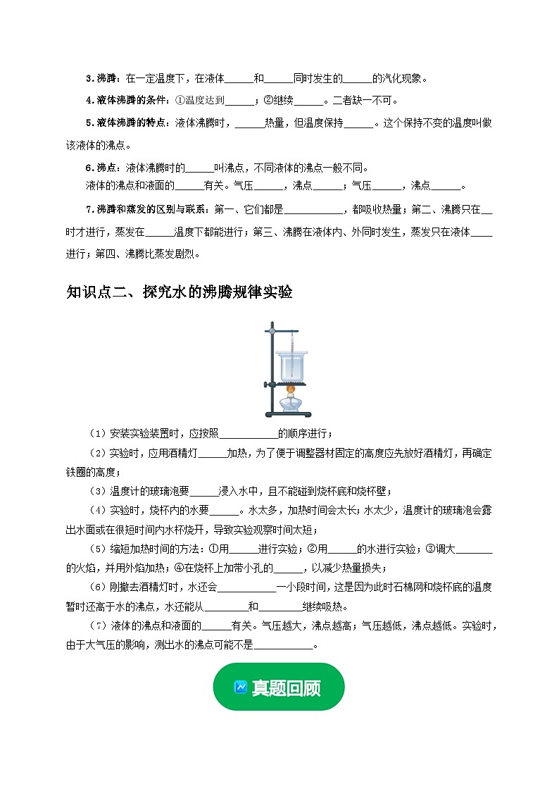实验4 探究水的沸腾规律实验（原卷版）第2页