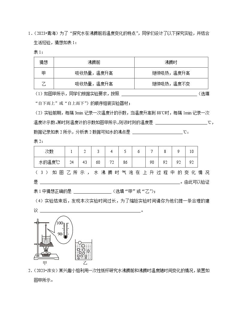 实验4 探究水的沸腾规律实验（原卷版）第3页
