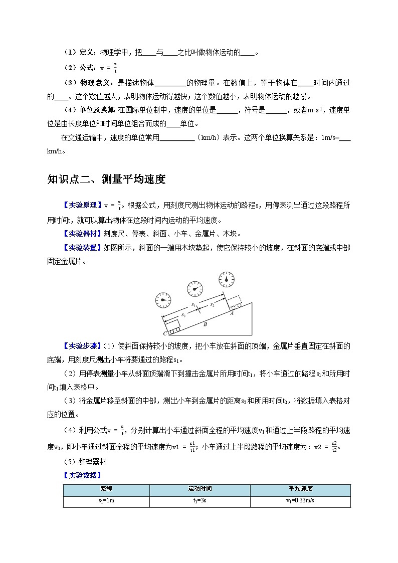 实验5 测量物体运动的速度（原卷版）第2页