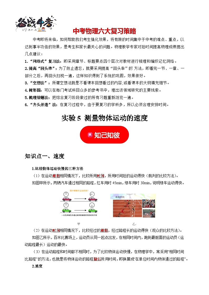 实验5 测量物体运动的速度（解析版）第1页