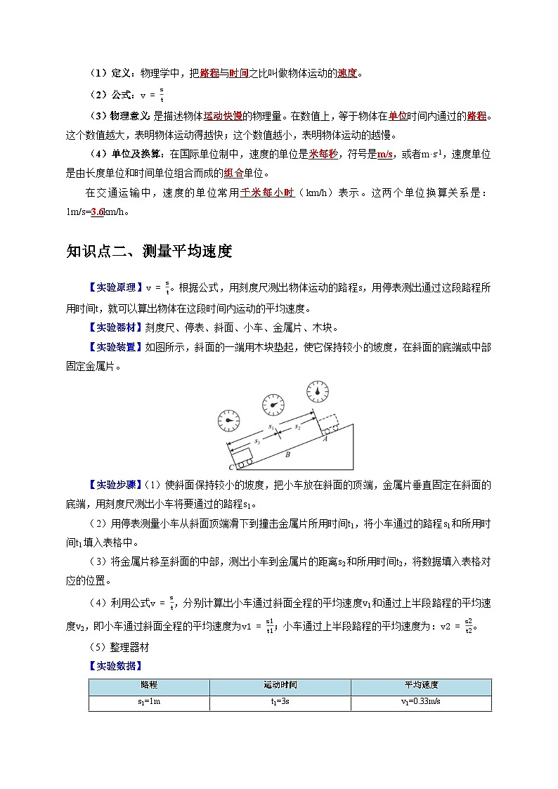 实验5 测量物体运动的速度（解析版）第2页